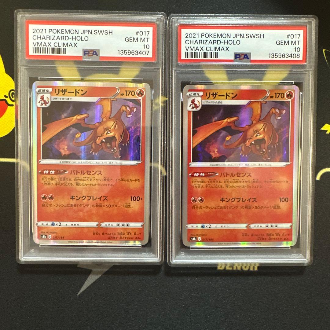 PSA10】ポケモンカード リザードン 017/184 連番 - メルカリ