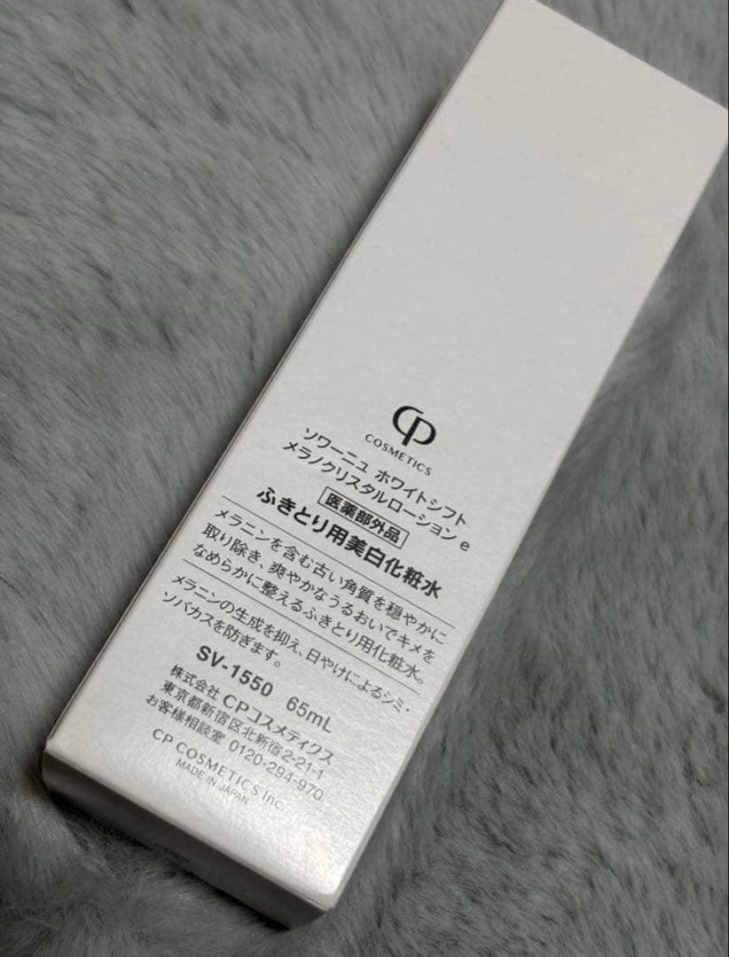 新品未使用☆メラノクリスタルローションe ハーフサイズ 65ml - メルカリ