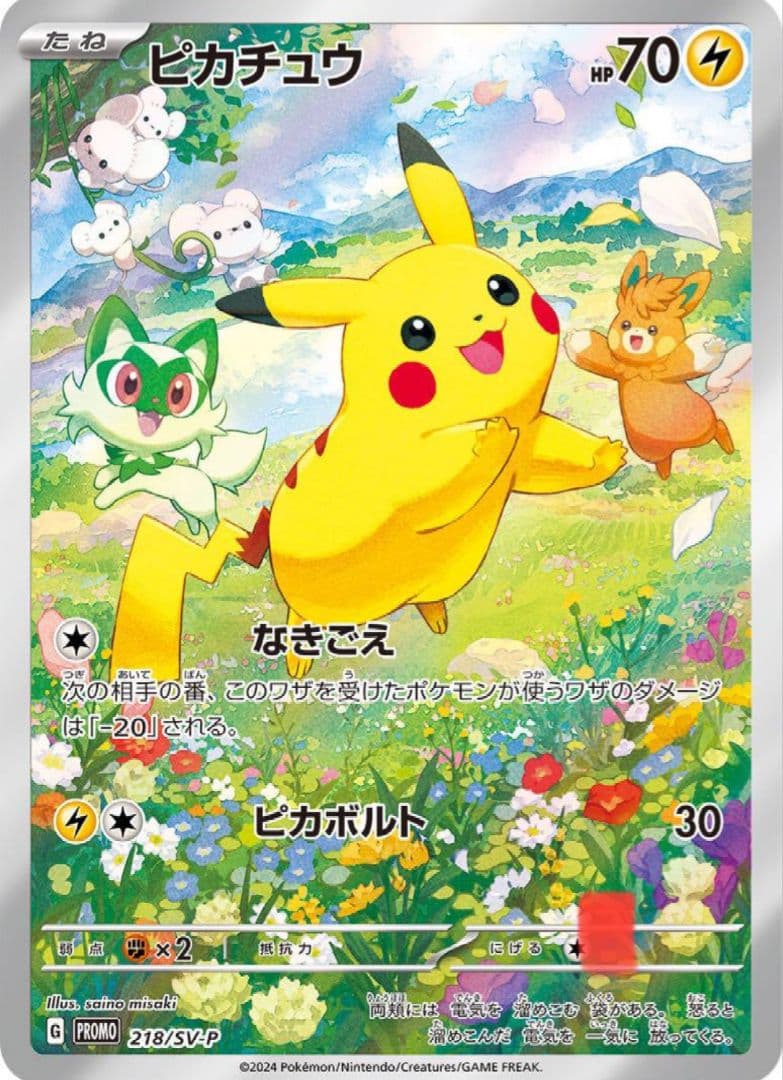 ピカチュウ プロモ 2枚セット - メルカリ