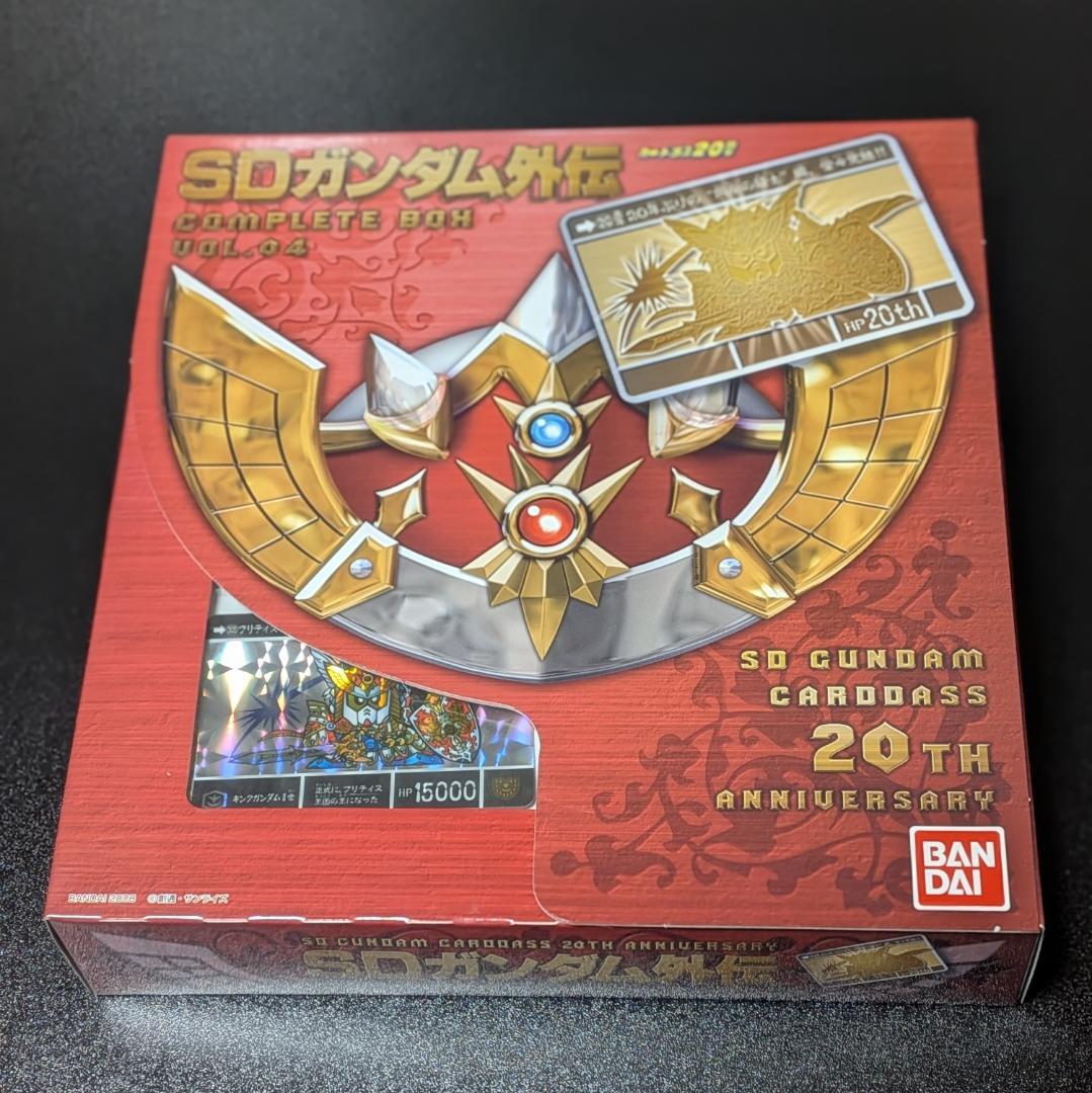 未開封 SDガンダム外伝 コンプリートボックス Vol.4 カードダス 20th 未開封 SDガンダム外伝 コンプリートボックス Vol.4 カードダス 20th