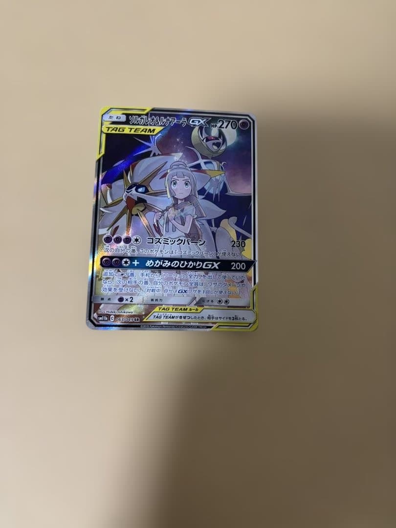 ソルガレオ&ルナアーラGX SR SM11b ドリームリーグ 063/049 - メルカリ