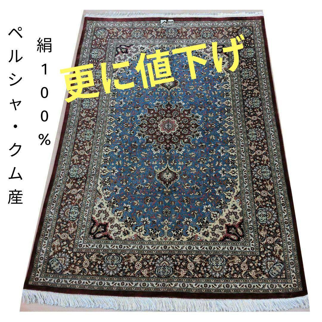 102X152cmペルシャ絹じゅうたん・クム(ナイン・ギャッベ・タブリーズ