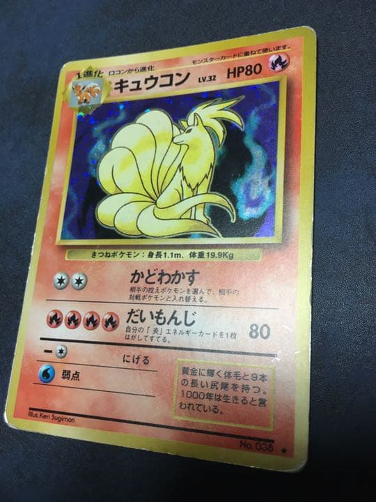 ポケモンカード キュウコン 旧裏 - メルカリ