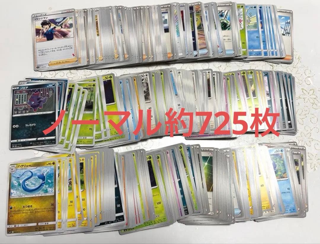 ポケカ 引退品 レギュ落ち 約725枚 おまけつき - メルカリ