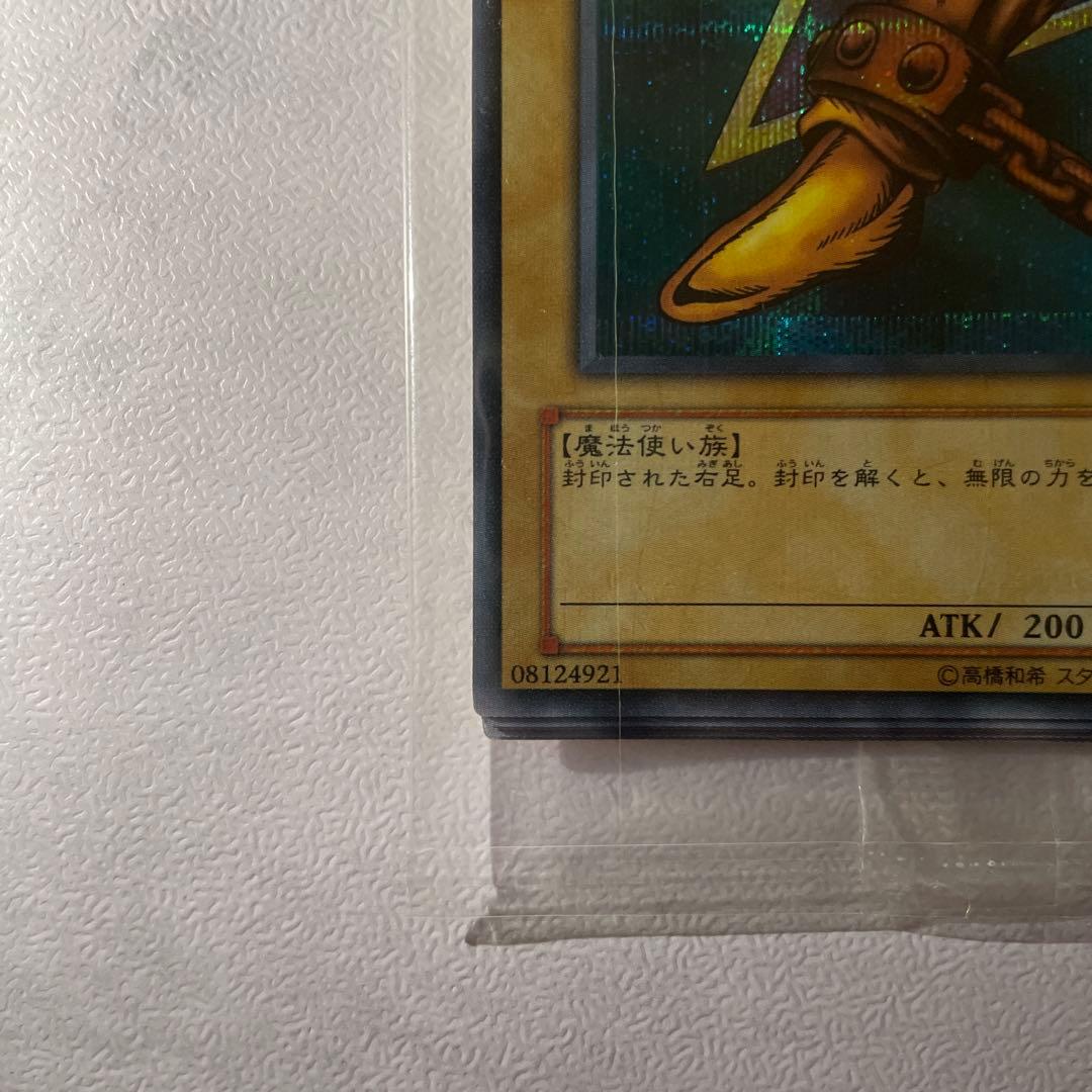 遊戯王 封印されしエクゾディア シークレット シク 未開封 BP 絶版