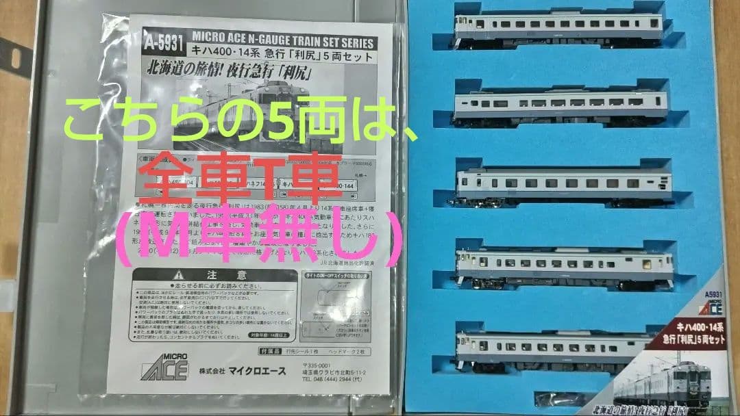 訳あり マイクロエース キハ400 利尻 セット М車無し - メルカリ