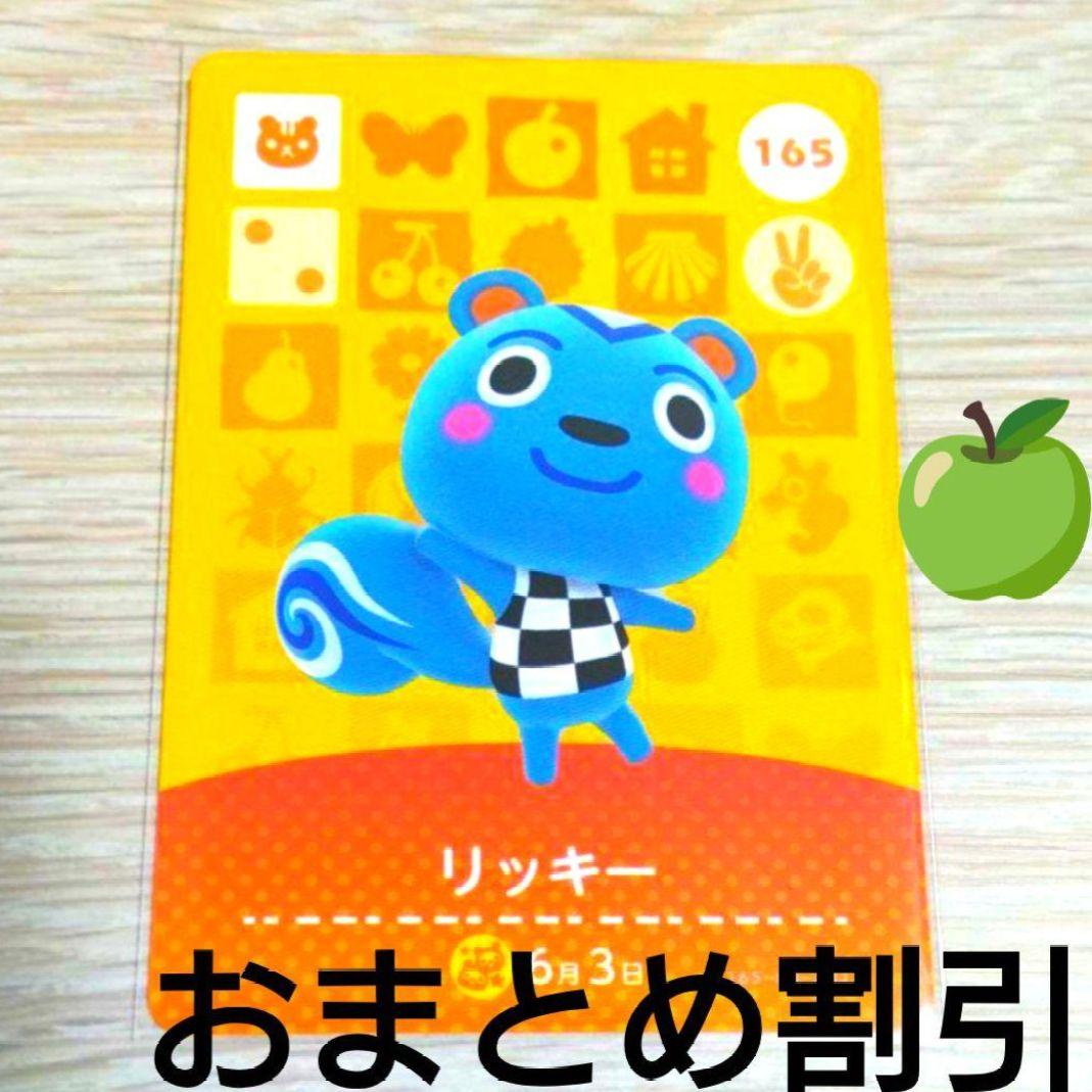 あつまれどうぶつの森amiiboカード165【リッキー】ぼんやりリスあつ森