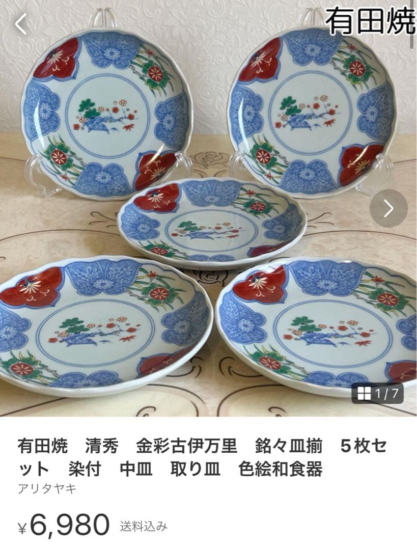 有田焼 清秀 金彩古伊万里 銘々皿揃 5枚セット 染付 中皿 取り皿 色絵