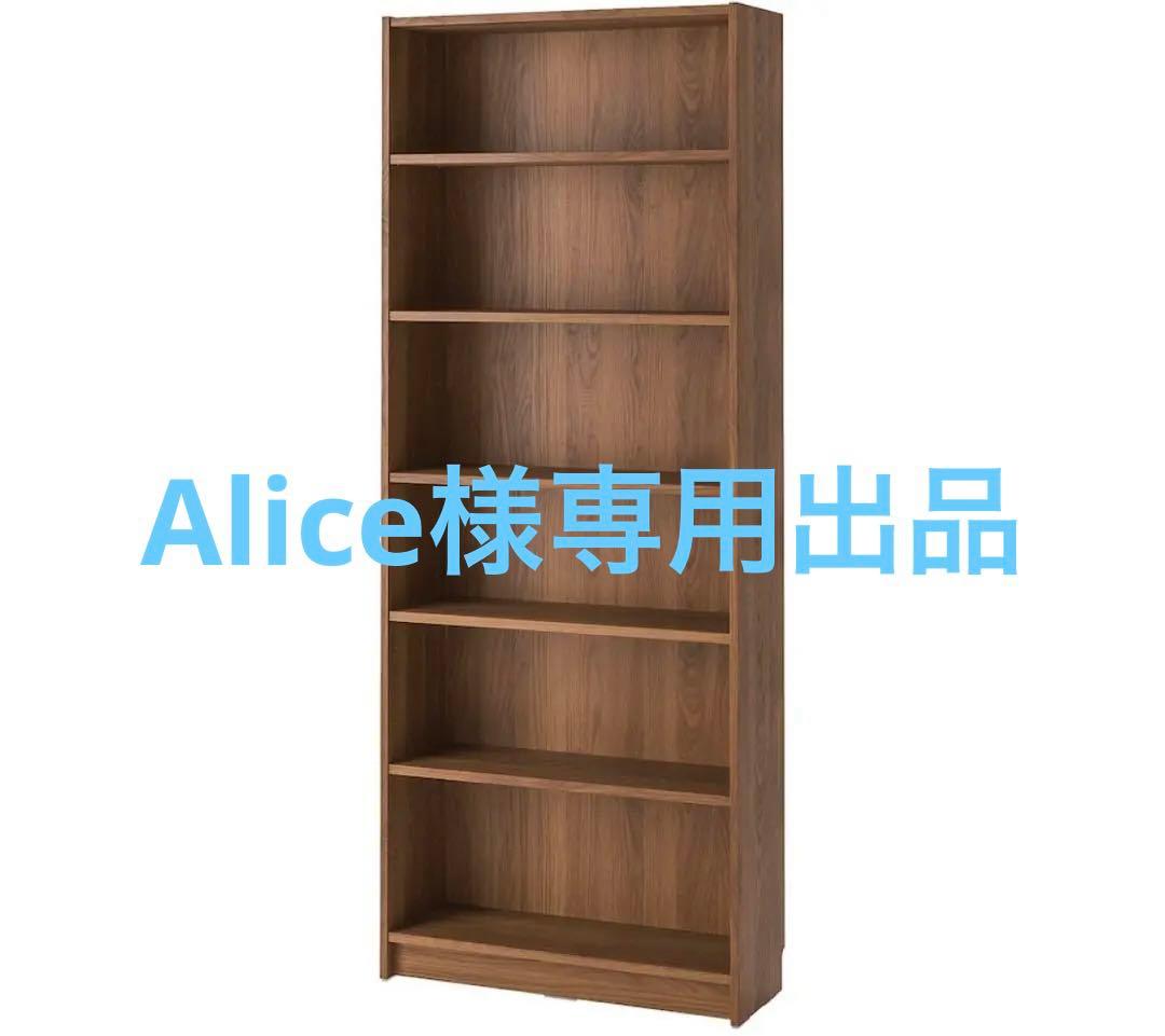 【Alice】IKEA ビリーと上部追加ユニットセット　2セット BILLY ビリー 本棚 上部追加ユニット付き, ホワイト, 120x28x237 cm - IKEA