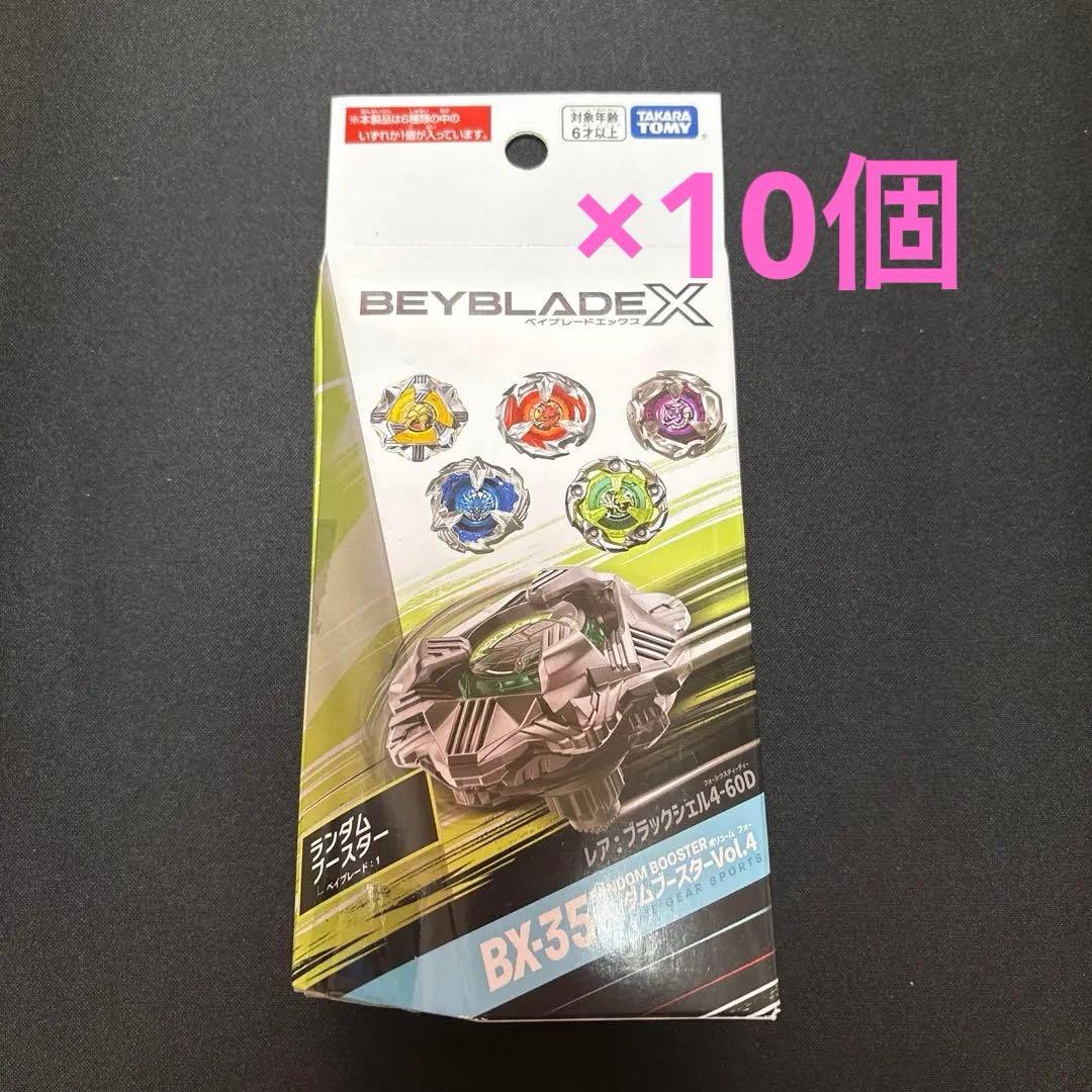 【未開封品】ベイブレードX BX-35 ランダムブースターvol.4 ×10個 ベイブレードX BEYBLADE X BX-35 ランダムブースター Vol.4 : ユウセイ