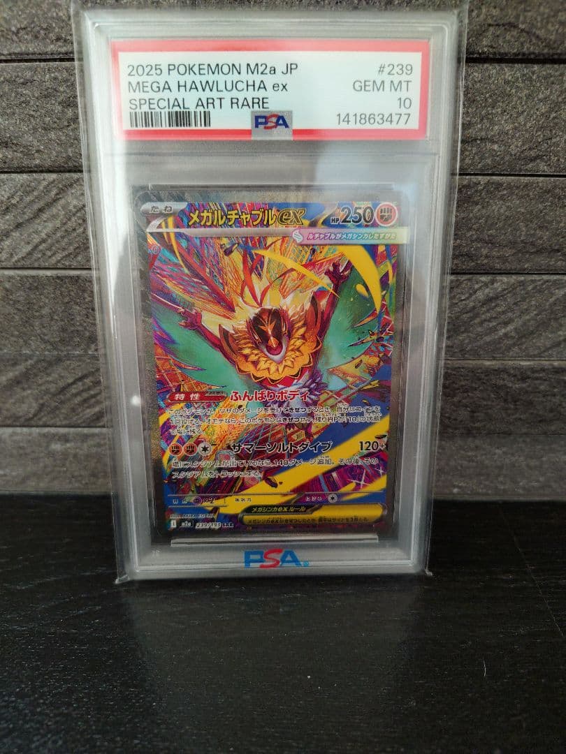 メガルチャブルex SAR PSA10 美品 - メルカリ