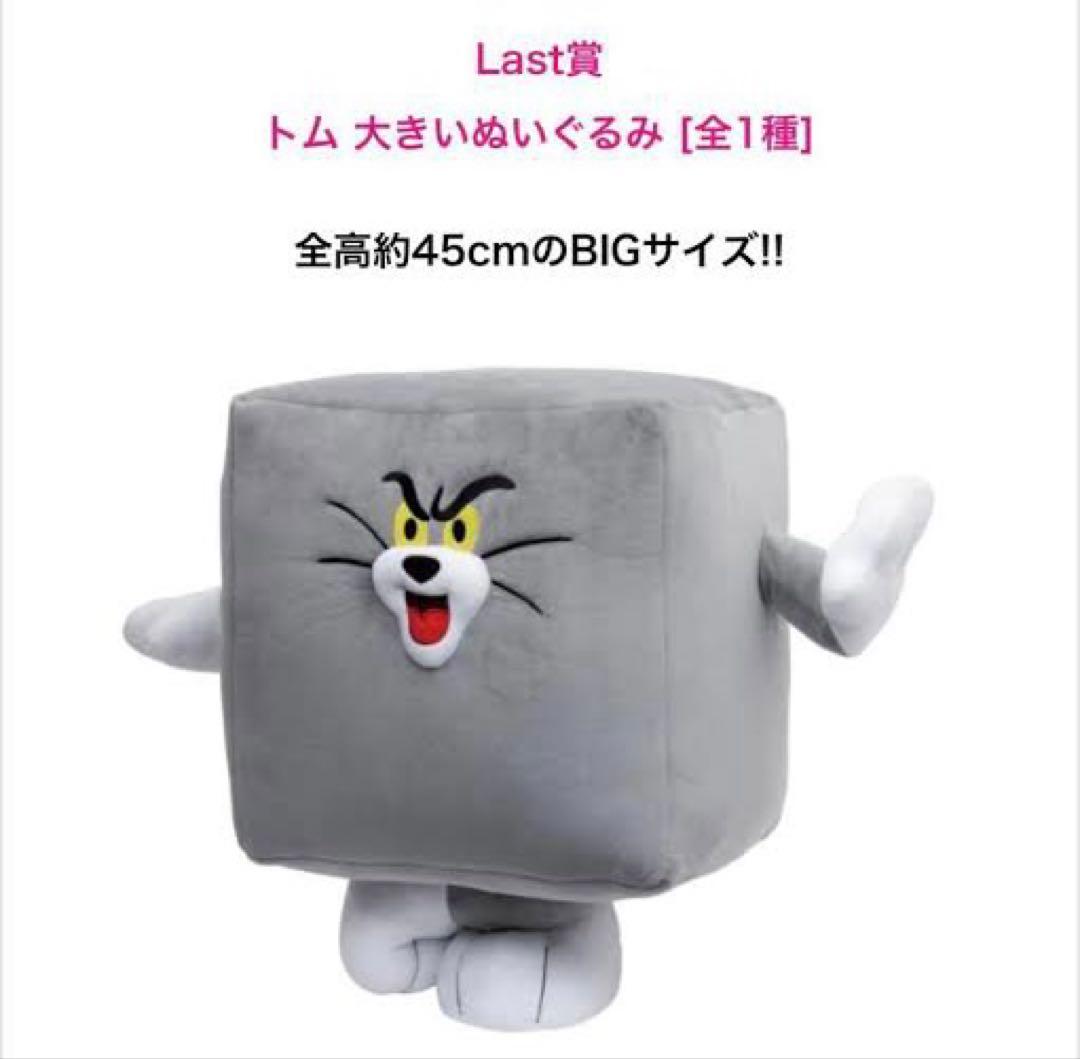 トムとジェリー 一番くじ ラストワン賞&B賞 - メルカリ