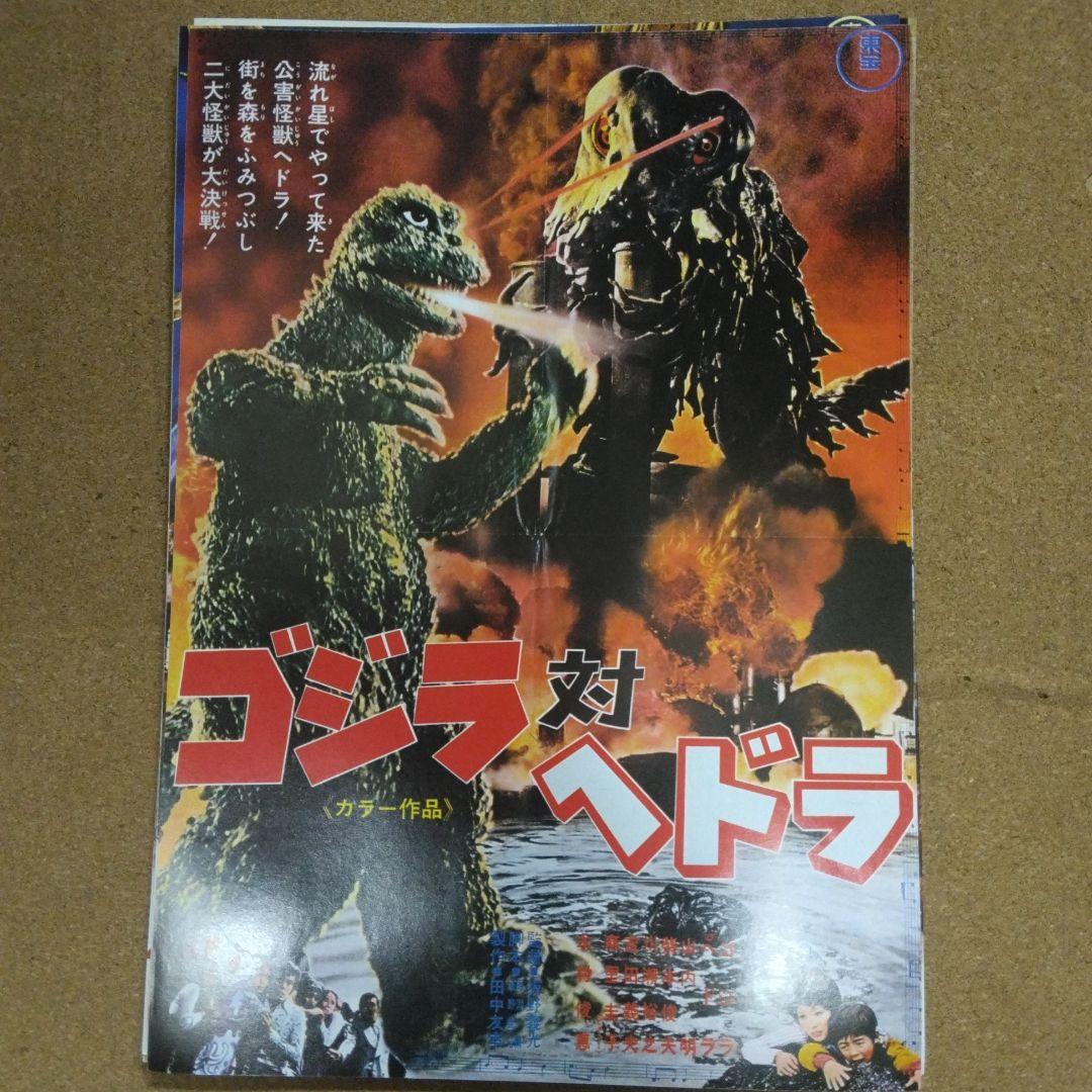 復刻版ゴジラポスター大全集(シール表紙付き)24枚組+ゴジラ映画大全集