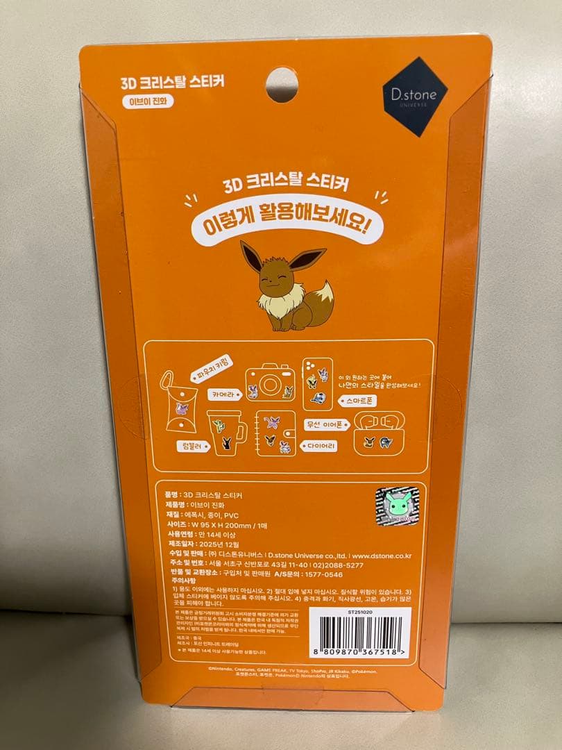 8枚セット 韓国限定 ポケモン ドロップシール 3D ぷっくり 硬い シール