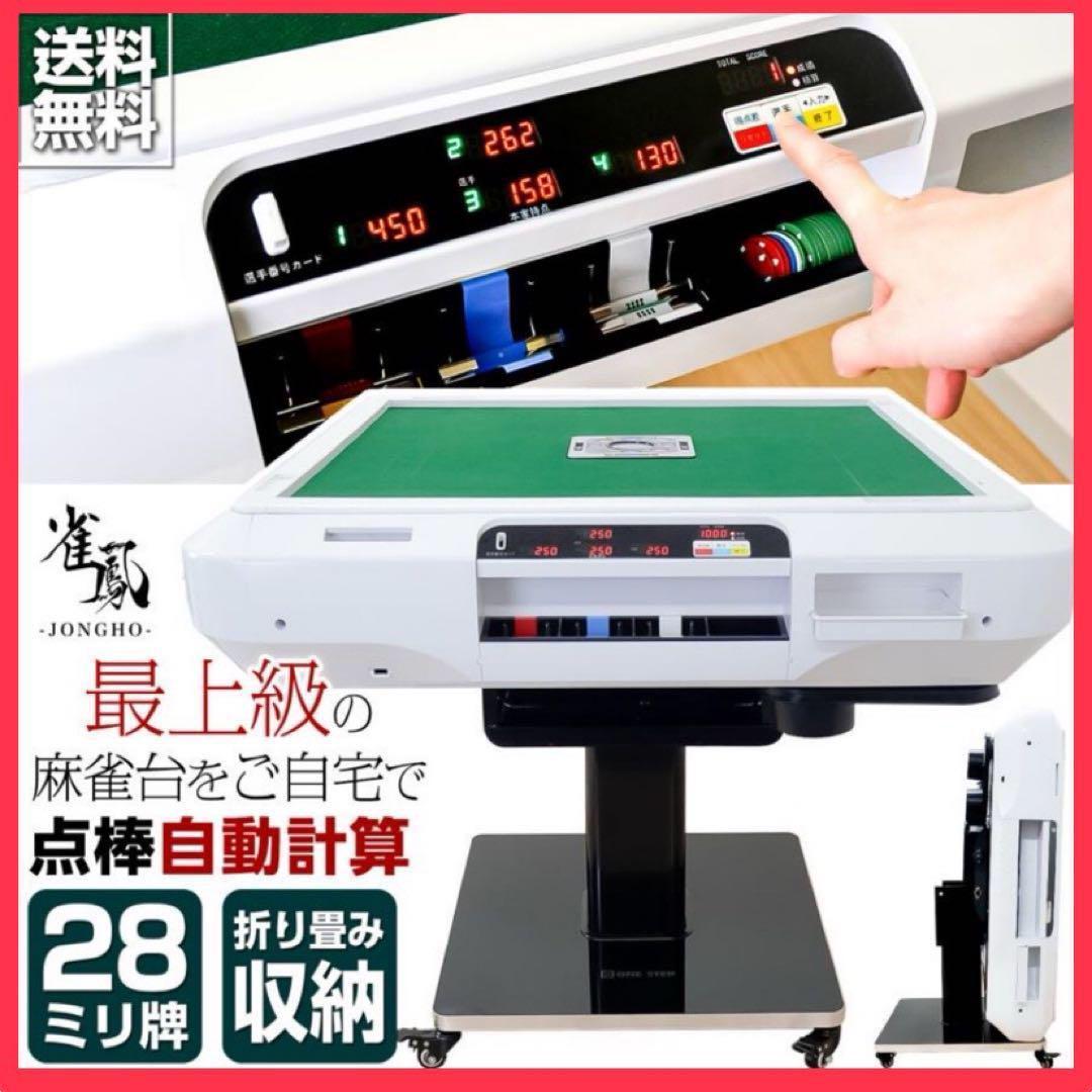 全自動麻雀卓 折りたたみ 家庭用 点棒計算 電動 白 ガラス脚 2611 全自動麻雀卓 点数表示 麻雀卓 全自動 折りたたみ 家庭用 点棒計算 点