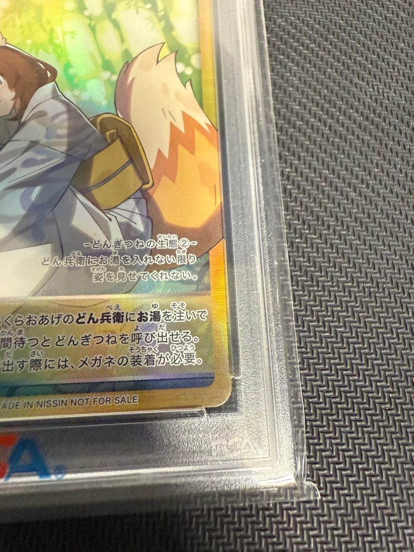 どん兵衛 どんぎつねカード PSA10 2枚セット - メルカリ