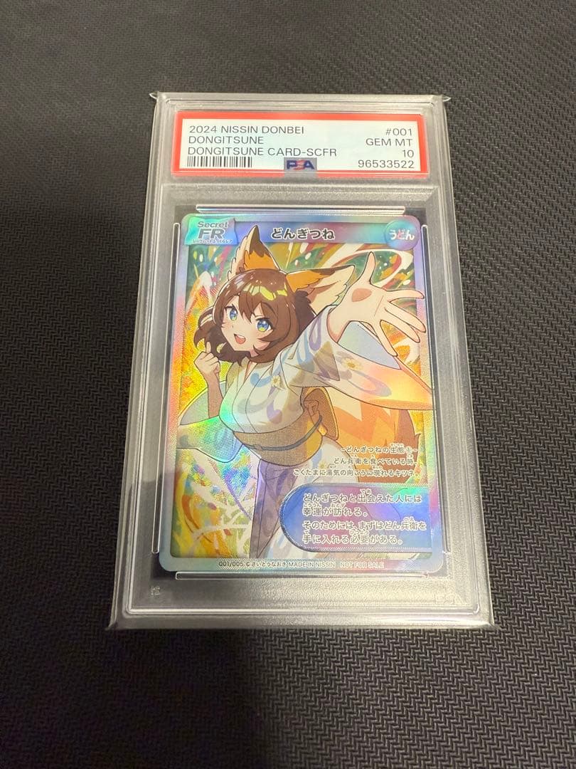 どん兵衛 どんぎつねカード PSA10 2枚セット - メルカリ