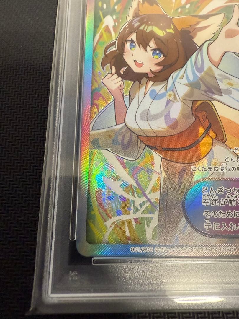 どん兵衛 どんぎつねカード PSA10 2枚セット - メルカリ
