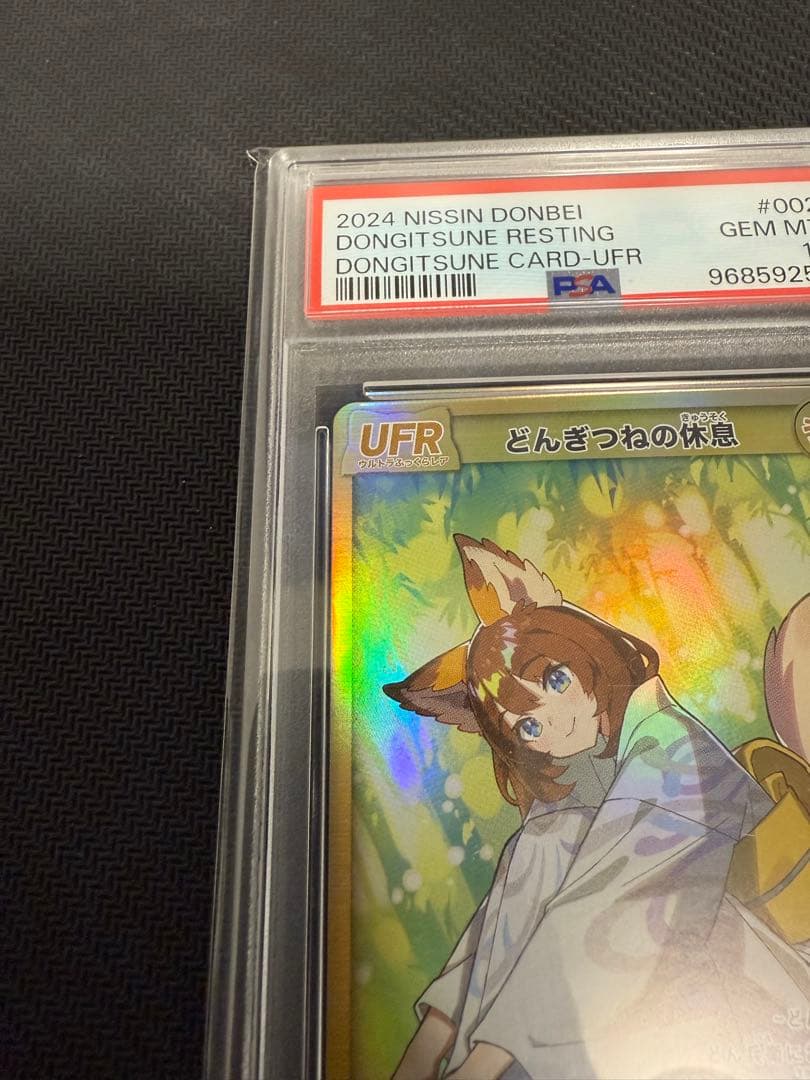 どん兵衛 どんぎつねカード PSA10 2枚セット - メルカリ