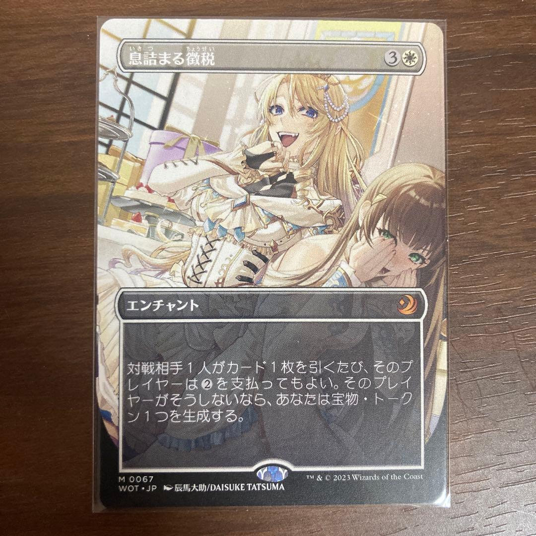 k*r様 息詰まる徴税 息詰まる徴税 (Smothering Tithe) · Ravnica Allegiance (RNA) #22