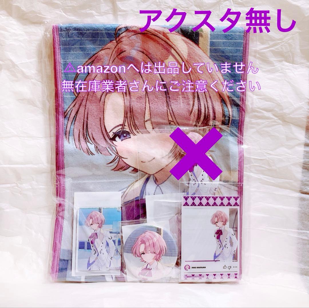 有村麻央 C104 セット アクスタなし 限定品 未開封 学マス - メルカリ