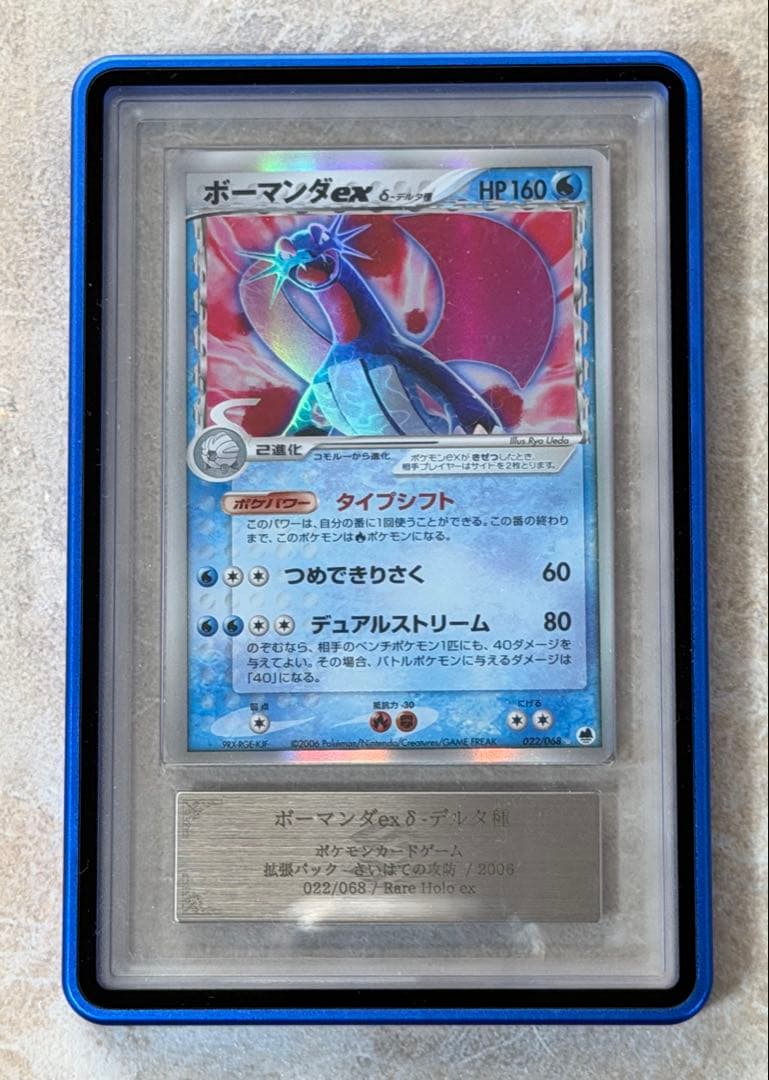 【ARS10】ボーマンダex　δ デルタ種　アンリミ　さいはての攻防　鑑定書付き 2026年最新】ボーマンダex デルタの人気アイテム - メルカリ