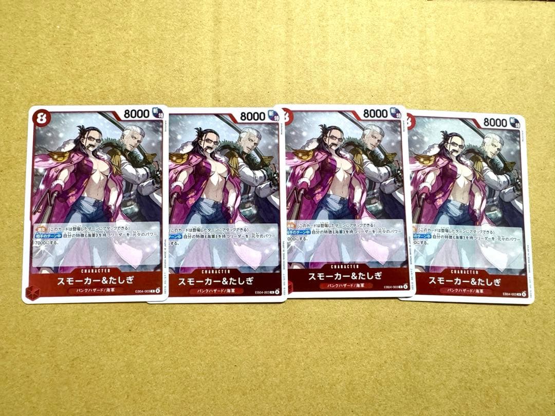 ワンピースカード エッグヘッドクライシス スモーカー＆たしぎ 4枚