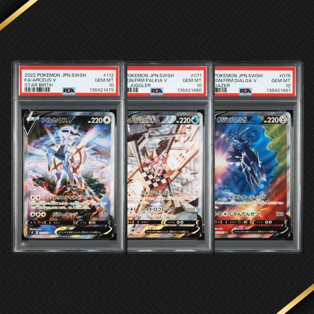 連番PSA10】2022年 ポケモンカード アルセウス V 他 3枚セット - メルカリ