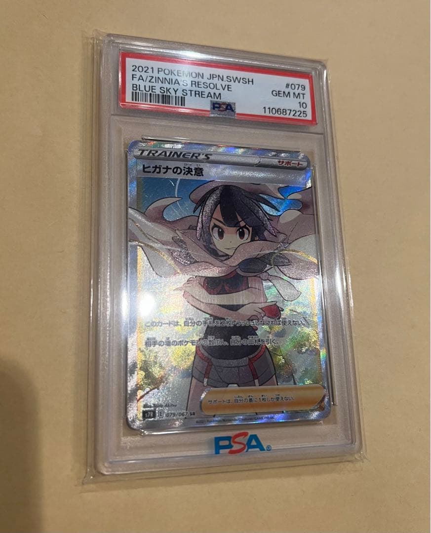 ヒガナの決意　sr psa10 PSA10鑑定済〕ヒガナの決意【SR】{079/067}