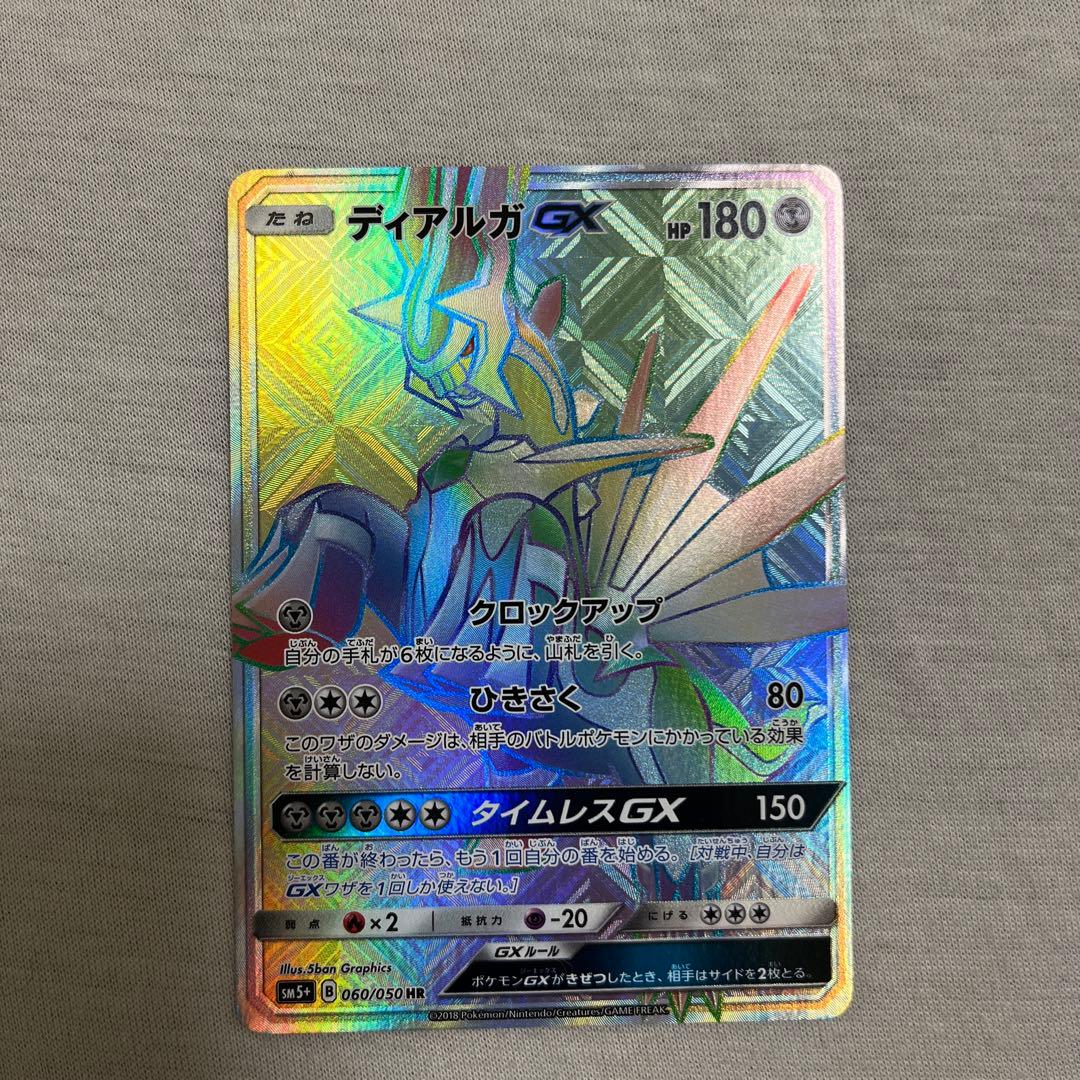 ディアルガGX HR SM5+ ウルトラフォース 060/050 - メルカリ