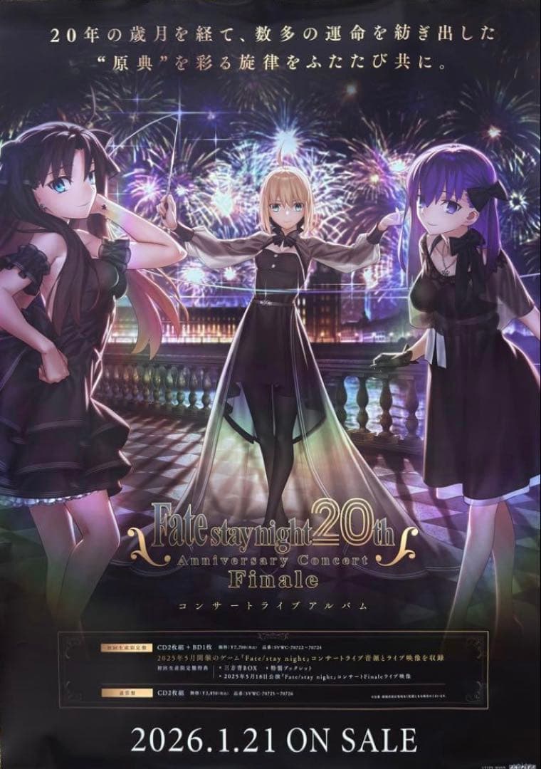 Fate/stay night 20周年記念 コンサート 会場予約特典 ポスター - メルカリ