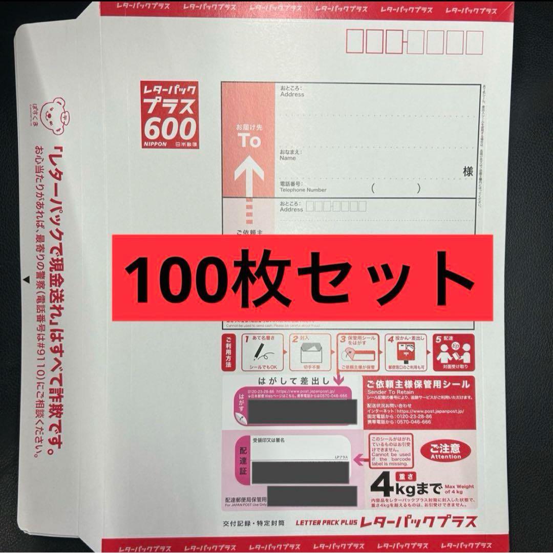 レターパックプラス 100枚 帯付き Yahoo!オークション -「レターパックプラス 100枚」の落札相場・落札価格