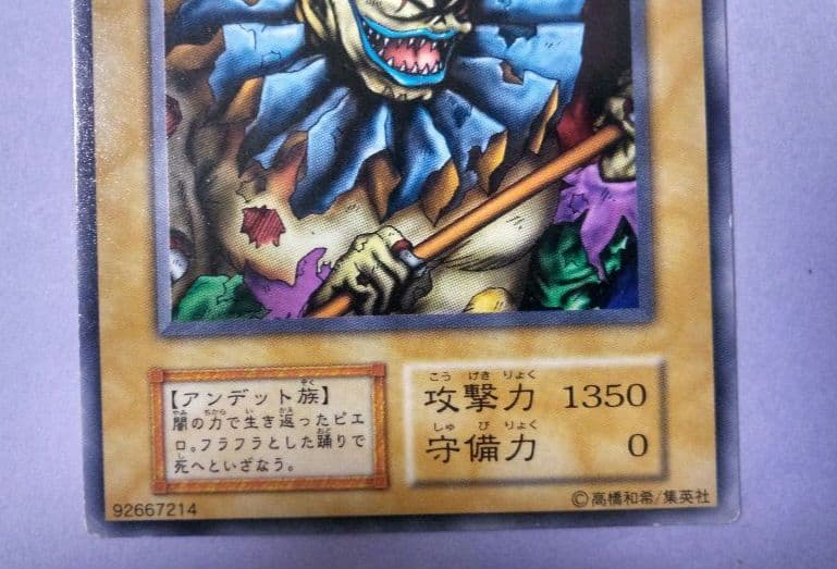 初期1999年発売の希少価値の高い、高橋和希さんデザインの遊戯王カード