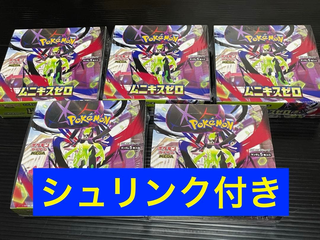 ポケカ ムニキスゼロ 新品未開封シュリンク付き 5箱 - メルカリ