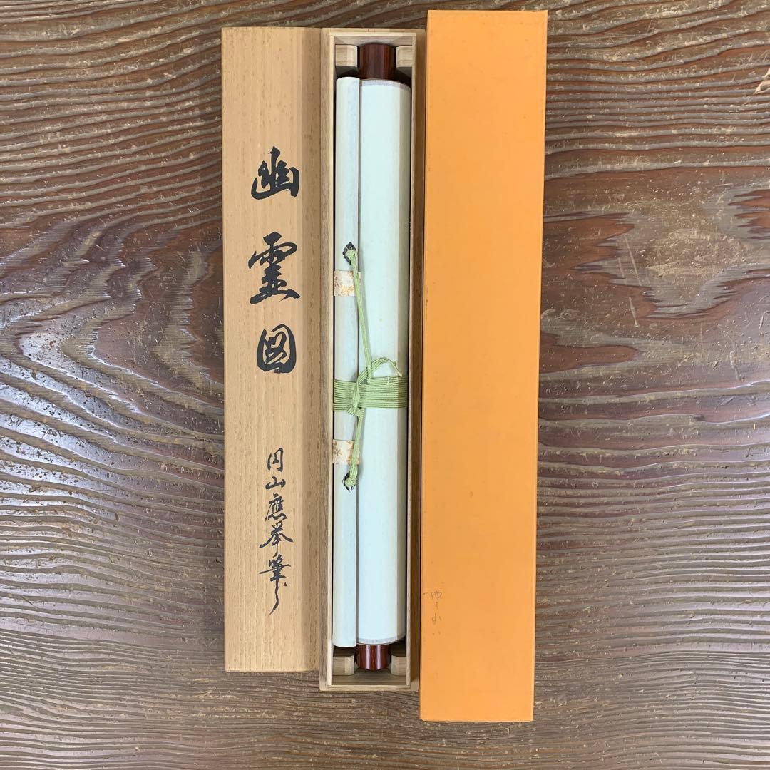 美品 掛け軸 円山応挙筆 幽霊図 名画 年中掛け - メルカリ