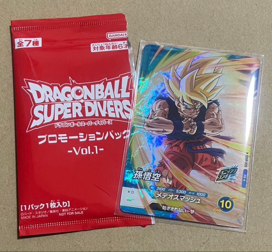 ドラゴンボールスーパーダイバーズ プロモーションパック パラレル