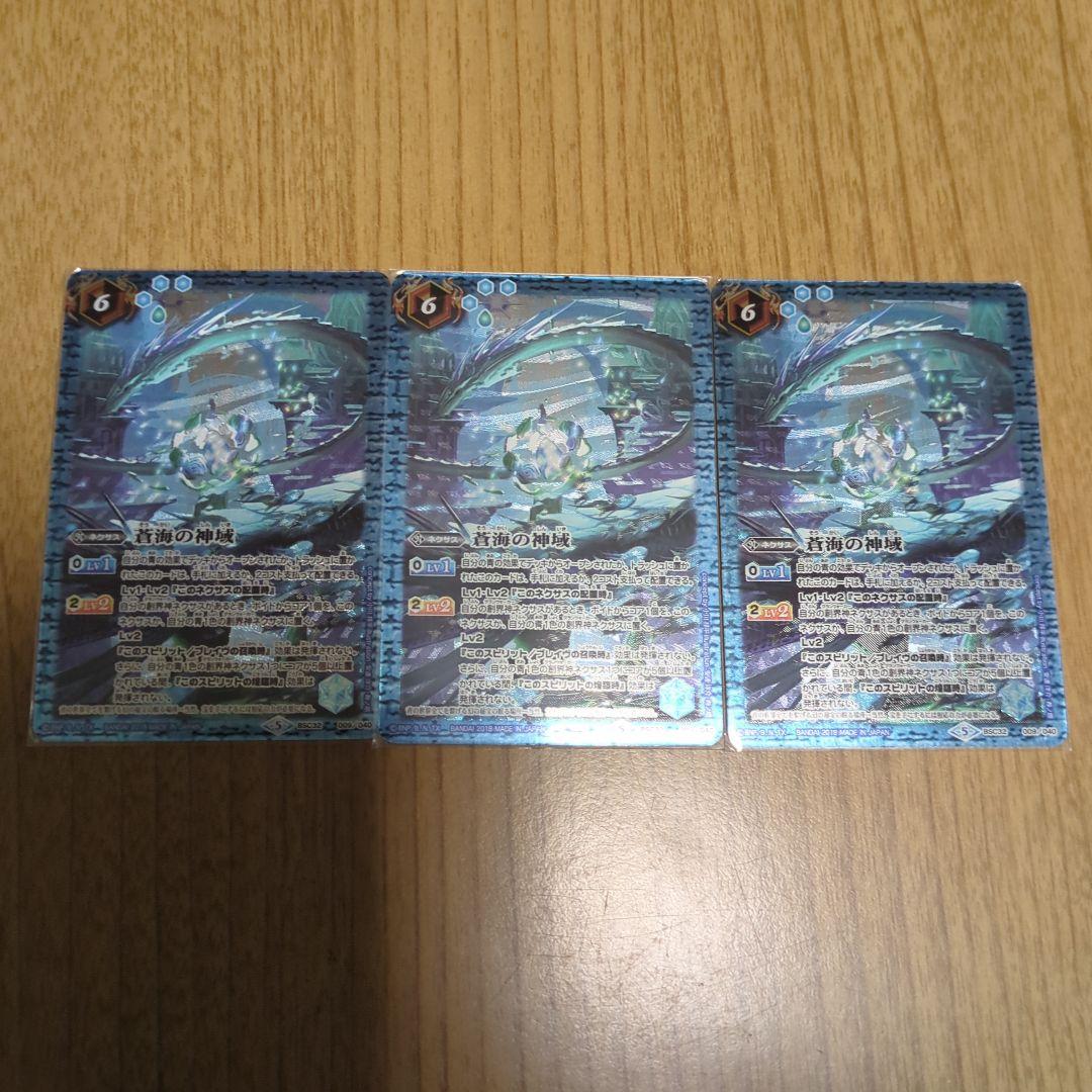 バトスピ 蒼海の神域 3枚セット - メルカリ
