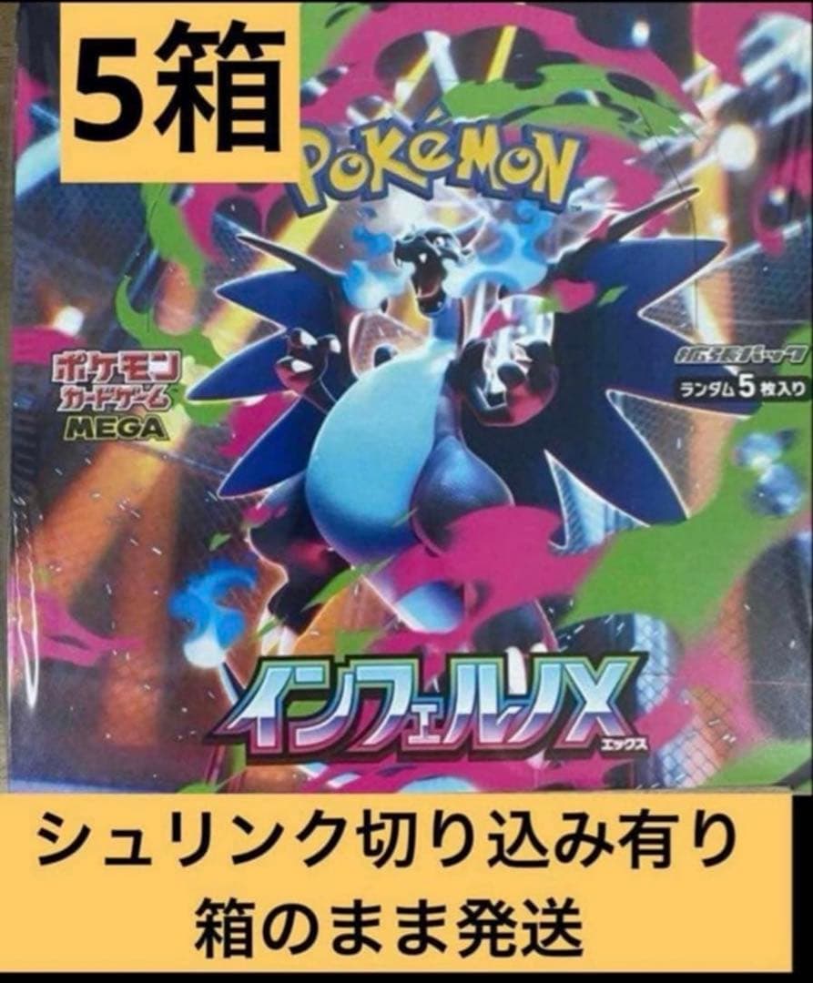 5箱 シュリンク 切り込みあり インフェルノX ポケカ - メルカリ