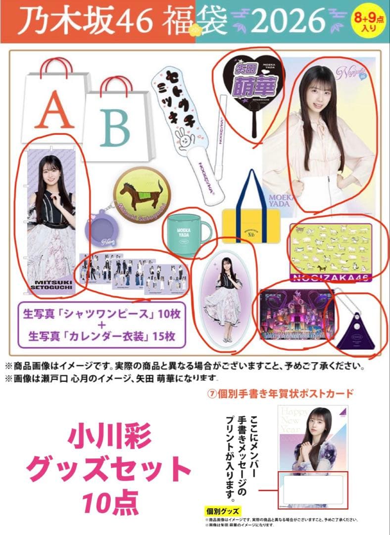 乃木坂46 福袋 luckybag 小川彩 グッズセット 10点 2026 - メルカリ