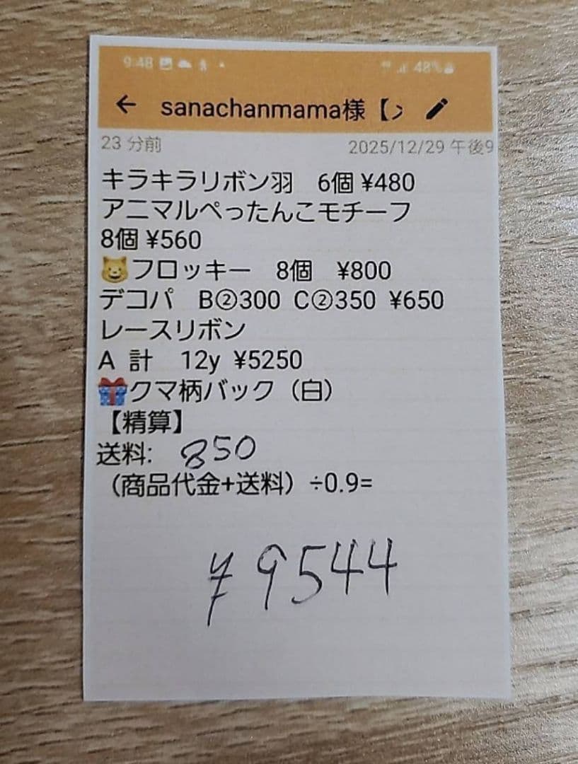 sanamama様
