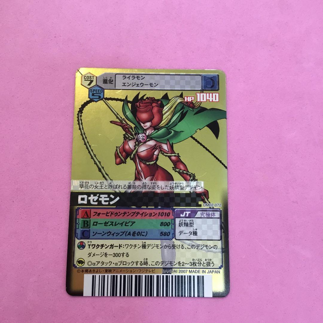 旧デジモンカード UR ロゼモン デジタルモンスター カードゲームα Yahoo!オークション - 【デジモンカード】ロゼモン(2007年版DM-112)