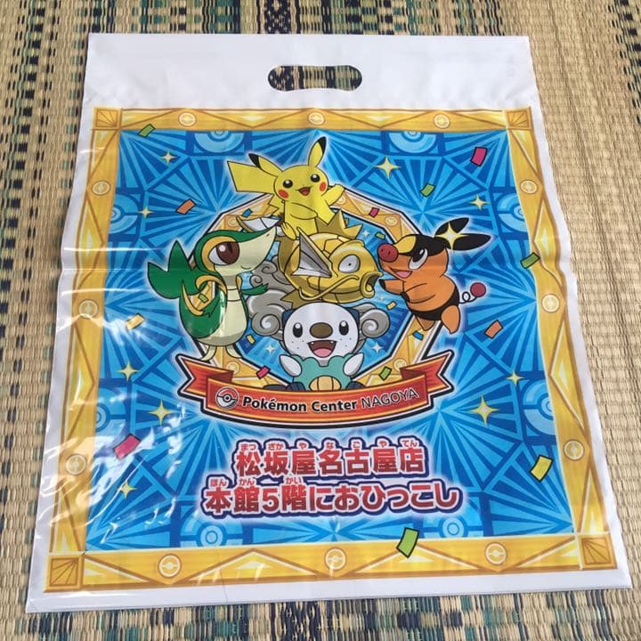 ポケモンセンター ナゴヤ おひっこし 金のコイキング ポケモン