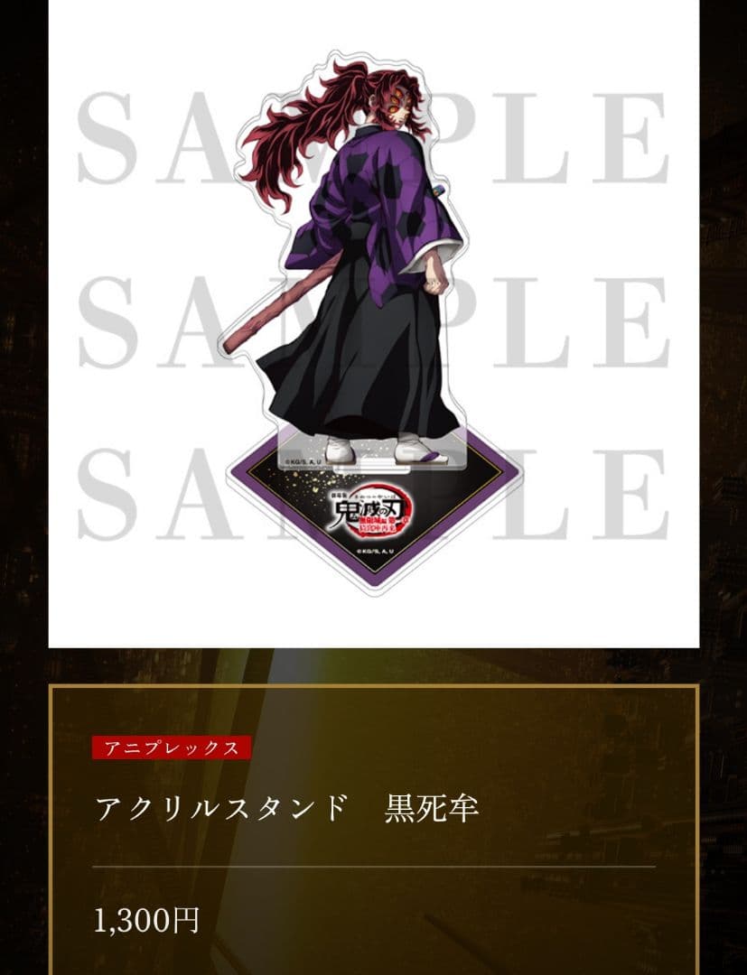 鬼滅の刃 無限城編 黒死牟 アクリルスタンド アクスタ - メルカリ