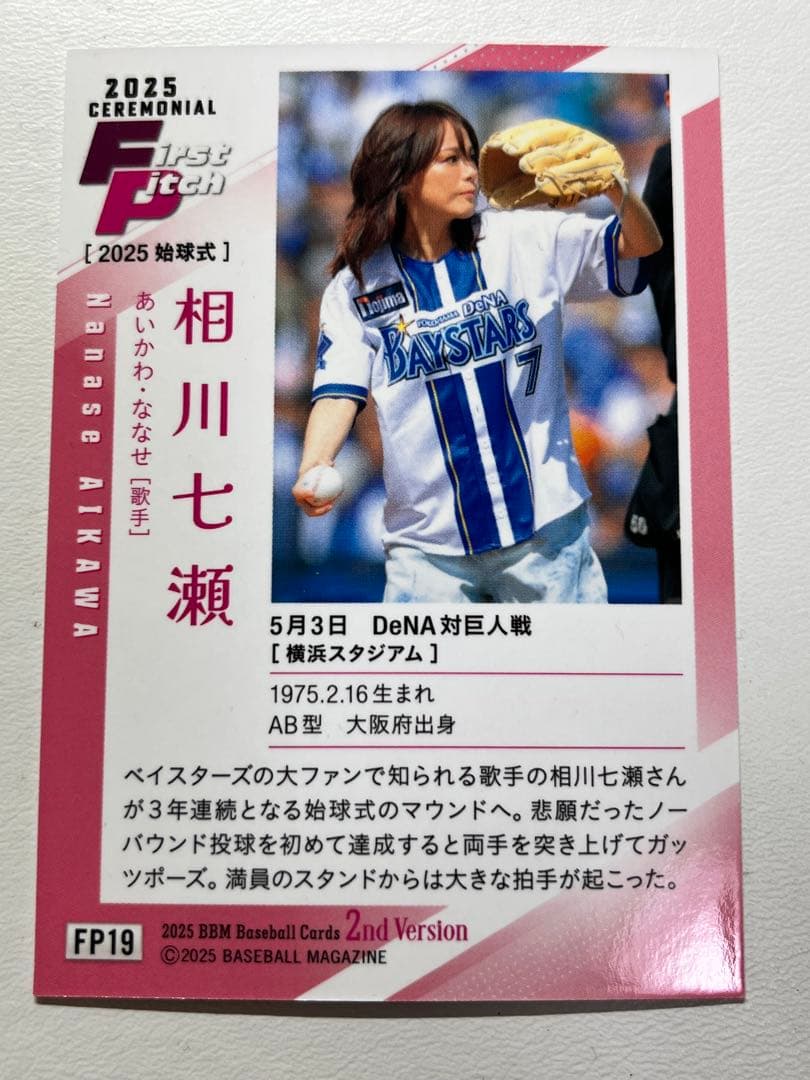 2025BBM2nd FP19相川七瀬＊始球式カード【送料込み】 - メルカリ