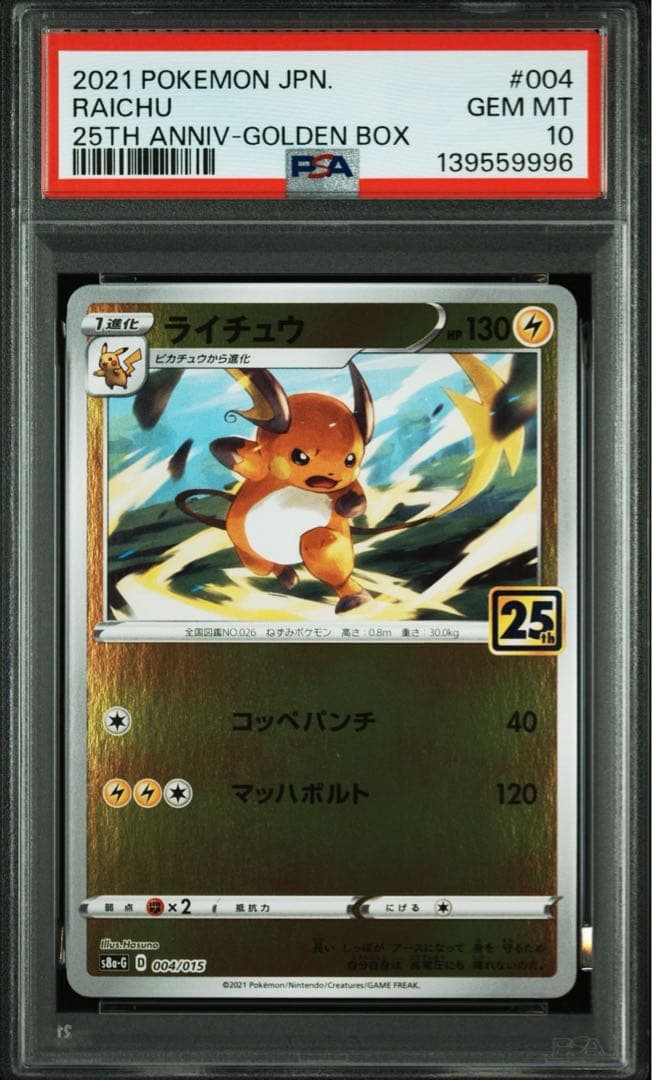 PSA10】ライチュウ 25th アニバーサリーゴールデンボックス - メルカリ