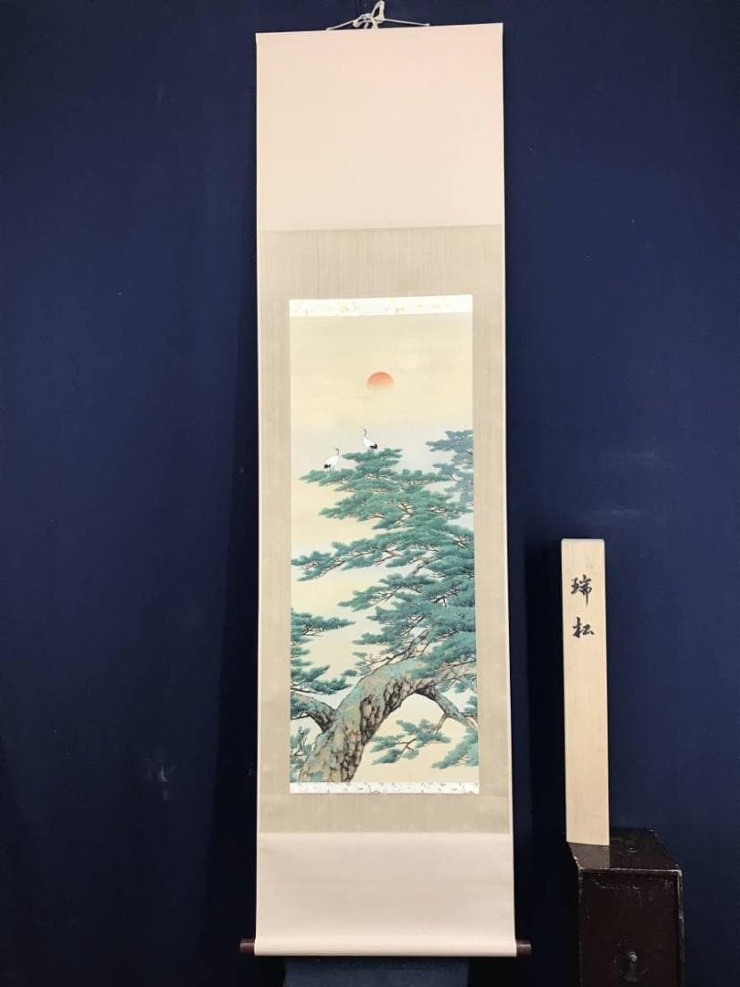 真作/西沢光宣/瑞松双鶴図/松鶴図/正月掛軸/祝事掛軸/