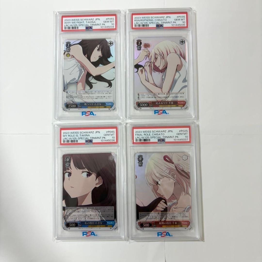 ヴァイスシュヴァルツ　リコリス・リコイル PSA10連番 ヴァイスシュヴァルツ リコリス・リコイル PSA10連番 - メルカリ