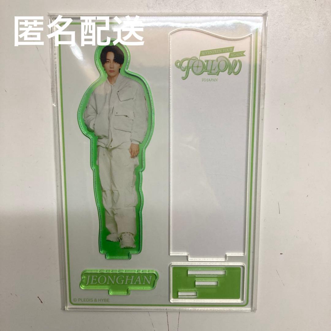 匿名配送】seventeen ジョンハン アクスタ follow - メルカリ