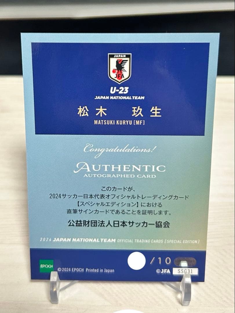 2024 EPOCH 日本代表 松木玖生 直筆サインカード 10枚限定 FC東京