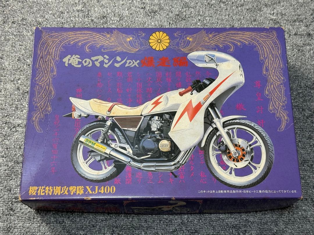 俺のマシン DX 爆走編 XJ400 旧単車會 ロケットカウル 櫻花特別攻撃隊 Yahoo!オークション - レア 希少 アオシマ 1/12 俺のマシンDX 爆走編